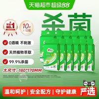 88VIP：心相印 消毒湿纸巾 10片*12包