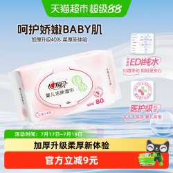 心相印 婴儿纯水湿巾手口可用80片1包加大加厚