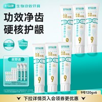 移动端、88VIP：好易康 9号120g护龈牙膏清新改善口腔6支家庭实惠装