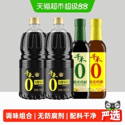千禾 纯酿 调味品套装