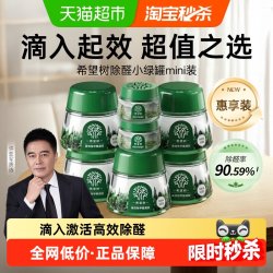 FULL OF HOPE 希望树除甲醛神器新房急入住家用甲醛清除剂除醛果冻小绿罐mini装