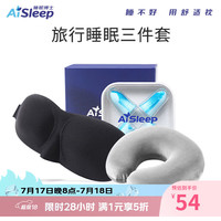 睡眠博士 旅行三件套 眼罩 U型枕 耳塞 旅行三件套
