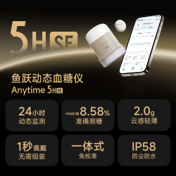 鱼跃 Anytime 5HSE 安耐糖5代动态血糖仪 1盒