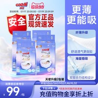 88VIP:大王 升级天使纸尿裤4包透气超薄大吸量夜用婴儿尿不湿