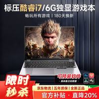 夏新 拯救笔记本电脑2026款国家30%补贴游戏本酷睿i9i7独显5060学生高性能轻薄本设计编程