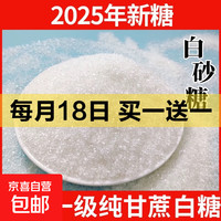 买一送一：广西甘蔗白砂糖 250g