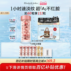 伊丽莎白·雅顿 雅顿第二代粉胶精华淡纹修护 A醇抗皱精华次抛胶囊 面部紧致