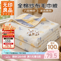 无印良品 A类全棉纱布毯六层纱毛巾被  夏花 150*200CM