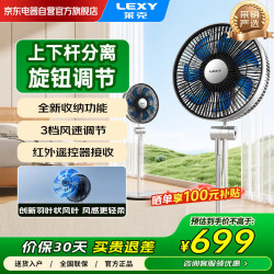 莱克 7叶智能空气循环扇 高端风扇 森林风感 直流无刷数码电机 一级能效 落地扇+台扇两用风扇