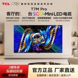 TCL T7M Pro SQD-Mini LED 100%全局高色域电视机98/85/75/65英寸