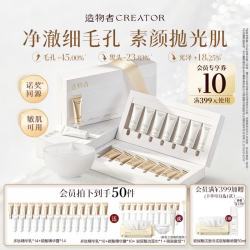 造物者 小气泡抛光面膜温泉酸水光清洁去黑头控油焕亮24组装礼物送女友
