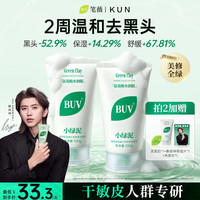 BUV 绿泥洗面奶水润版干皮敏感肌推荐收毛孔清黑头