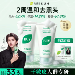 BUV 绿泥洗面奶水润版干皮敏感肌推荐收毛孔清黑头