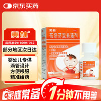 美林 布洛芬混悬滴剂20ml 滴剂
