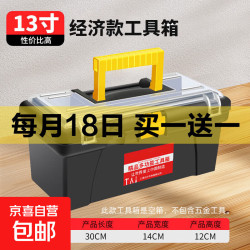 买一送一：家用多功能五金收纳箱13寸