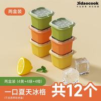 Jidaocook 冰块模具冰球冰格家用小块储冰大块食品级一口夏天制冰盒神器带盖 凉爽一夏-独立冰格-18只装
