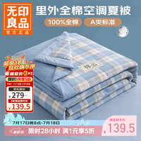 无印良品 A类里外全棉夏凉被纯棉 洛克-蓝 180*200cm+床单*1+枕套*2