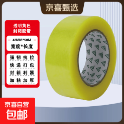 透明胶带高粘度宽胶带快递打包封箱加宽封口胶布大卷强力封箱胶带