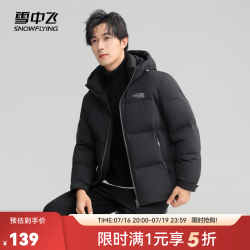 雪中飞 男士短款连帽羽绒服 8056