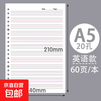 四方伙伴b5活页替芯26孔活页纸a5横线网格a4活页本笔记本 A5-60张