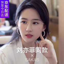 圣卡西（SAKAS）刘亦菲同款文艺专业配近视眼镜女金丝大方框可配度数防蓝光眼睛框 玫瑰金【全店保价
