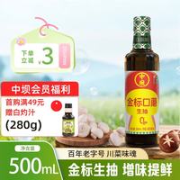 中坝 金标口蘑生抽500ml 特级酿造酱油