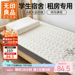 无印良品 A类大豆床垫 针织白 80*190cm