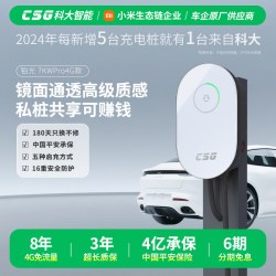 CSG 科大智能 铂光7kw家用充电桩 交流电（含安装服务）