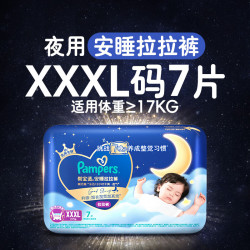帮宝适 整觉王者新安睡拉拉裤XXXL7夏季超薄婴儿尿不湿纸尿裤mini试用
