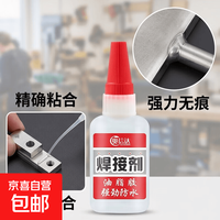 焊接剂胶水补鞋补胎多功能强力油脂胶强劲防水粘金属陶瓷木头 强力多功能胶水20ml