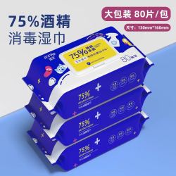 简禾 酒精消毒湿巾75度湿纸巾成人学生杀菌办公学校家用杀菌消毒湿巾
