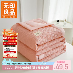 无印良品 大豆纤维被夏凉被 饼干花-少女粉 180*220cm