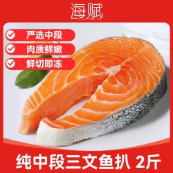 海赋 新疆三文鱼扒轮切净重1000g  纯中段-源头直发