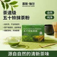 慕斯·咖尔 抹茶粉 茶道级代餐烘焙膳食纤维 100g*3+30g*2