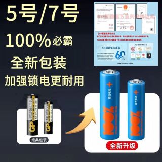 超霸 5号7号电池48粒 电视空调遥控器五七号钟表闹钟星星灯玩具电池