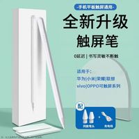 掌酷乐 华强北新品三代安卓电容笔适用华为小米vivoOPPO平板手机绘画游戏