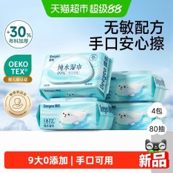 德佑 99%纯水湿巾婴儿手口专用湿纸巾家用大包家庭实惠装