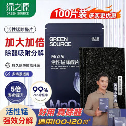 绿之源 活性炭去除甲醛Mn25活性锰高碘值甲醛清除剂甲醛分解碳包除异味