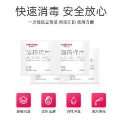 维德 医疗酒精棉片医用消毒手机消毒痘痘脸部一次性伤口清洁杀灭菌