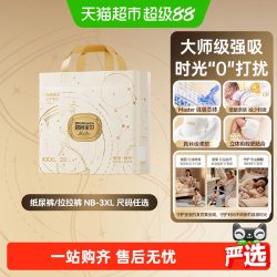 碧芭宝贝 大师杰作强吸甄护系列婴儿纸尿裤拉拉裤任选