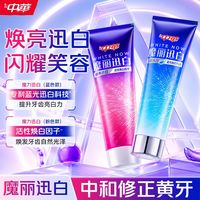 百亿补贴:中华牙膏 2支中华魔丽迅白牙膏去渍亮白白桃口味清新男女学生用情侣款正品