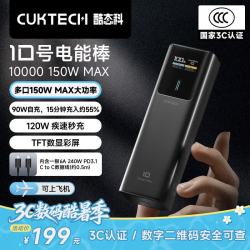 酷态科 10号超级电能棒电芯10000毫安时充电宝120W多口150W快充适用手机笔记本
