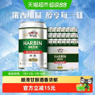 哈尔滨啤酒 啤酒 醇爽啤酒