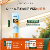 88VIP：法兰琳卡 隔离防晒SPF50+/PA+++防晒霜10ml+10元回购券