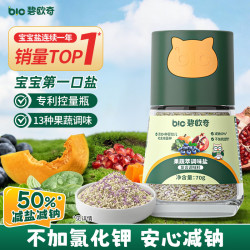碧欧奇 果蔬萃轻轻盐70g宝宝盐减钠儿童辅食用盐调味无抗结剂井矿盐0海盐
