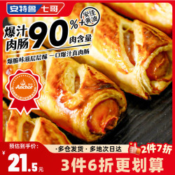 安特鲁七哥 爆汁 烤肠卷