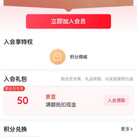 京东入会礼包有( 5 0 )豆 子