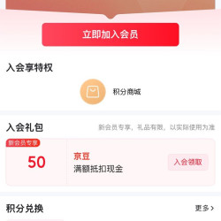 京东入会礼包有（ 5 0 ）豆 子