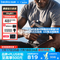 倍益康 专业大推力筋膜枪 专利技术可变按摩深度运动健身恢复按摩仪器 男女朋友送礼礼盒装M2 pro max黑色
