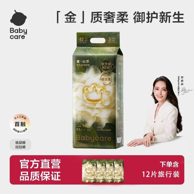 babycare 轻享婴儿柔软尿不湿拉拉裤纸尿裤囤货装纸尿裤金山茶系列